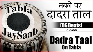 Part07  Tabla Lesson For Beginners In Hindi  तबला बजाना सीखें  How to play Tabla  DadraTaal [upl. by Ellan]