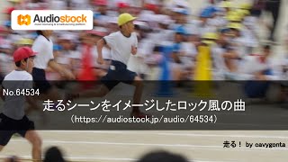 【著作権フリー音楽素材】運動会・体育祭BGM特集 [upl. by Jenkel895]