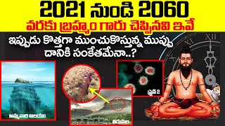 Brahmam Gari Kalagnanam After 2025  Veerabrahmendra Swamy UNKOWN facts Predications telugu [upl. by Noled]