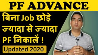 PF advance withdrawal process 2022  Advance PF Kaise Nikale  Advance PF kitna Nikal Sakte hai [upl. by Banwell]