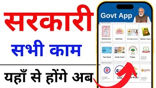 UMANG App Tutorials for Specific Services [upl. by Ivek357]