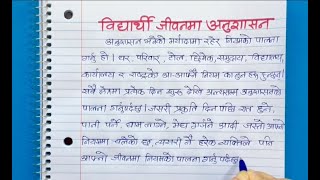 Essay on Importance of Discipline in Student Life in Nepali [upl. by Htenaj438]