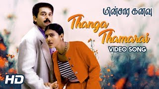 Minsara Kanavu Movie Songs  Thanga Thamarai Song  Arvind Swamy  Prabhu Deva  Kajol  AR Rahman [upl. by Salita]