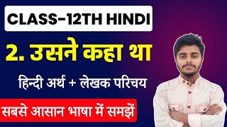 12th Class Hindi Chapter 2  उसने कहा था Usne Kaha Tha Chapter Explanation Hindi Class 12 Chapter 2 [upl. by Budwig962]