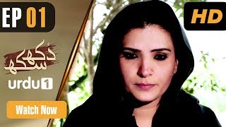 Dukh Sukh  Episode 1  Urdu 1 Dramas  Resham Ahsan Khan Rashid Farooqi [upl. by Ycrep]