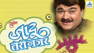 Jadoo Teri Nazar  Super Hit Marathi Comedy Natak  Prashant Damle Satish Tare Manisha Joshi [upl. by Katti]