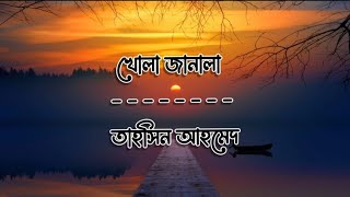 Khola Janala  Tahsin Ahmed Lyric  Lyrix Studio [upl. by Moya]