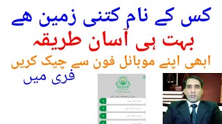 how to check land record online punjab pakistan  punjab land record authority [upl. by Airad]