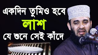 মিজানুর রহমান আজহারী নতুন ওয়াজ সূরা ফাতিহা সম্পূর্ণ তাফসীর  Mizanur Rahman Azhari Full Waz  Azhari [upl. by Aniraad434]