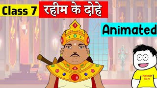 Class 7 Hindi Chapter 11  रहीम के दोहे  class 7 vasant  Rahim ke dohe [upl. by Radmilla]