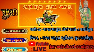 Jay Nejadhari Ranipura is live [upl. by Yessej902]