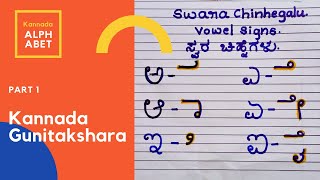 Kannada Gunitaksharagalu  Part 1 I ಕನ್ನಡ ಗುಣಿತಾಕ್ಷರಗಳ ಚಿಹ್ನೆಗಳು I Vowel Signs I Swara Chinhegalu [upl. by Nnylsia381]