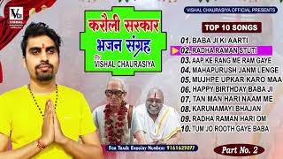 Part 2 KarauliSarkarBhajans Hits By VISHAL CHAURASIYA  Audio Jukebox  Top 10 Bhajans [upl. by Tterag232]