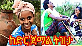 ከድር ጀማል ባህላዊ ሙዚቃ kedir jemal Ethiopian [upl. by Viquelia]