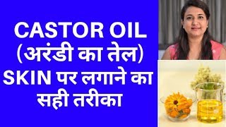 CASTOR OIL  अरंडी का तेल  FOR BEST SKIN CARE [upl. by Ilam739]