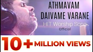 OFFICIAL ATHMAVAM DAIVAME VARANE  KESTER LATEST HIT SONG Malayalam Devotional Song [upl. by Ynohtnanhoj]