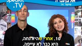 HEBREW  Ulpan Ivrit Lesson 14  אולפן עברית  Speakittv 344014 [upl. by Epul]