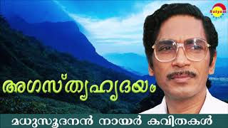 അഗസ്ത്യഹൃദയം Agasthya Hridhayam by Madhusoodanan Nair  Famous Malayalam Poem [upl. by Mauve303]