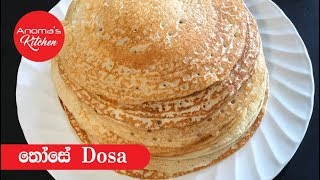 තොසේ  Episode 479  Dosa [upl. by Kelsey]