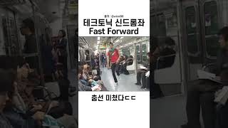 테크토닉좌 Fast Forward [upl. by Thenna]