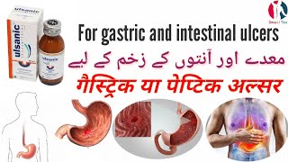 Ulsanic Syrup benefits in Urdu Sucralfateuses UrduHindi [upl. by Chelsy]