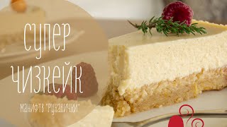 Самый вкусный Чизкейк cheesecake рецепт рукавички [upl. by Sum]