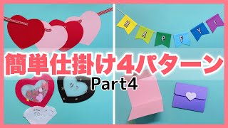 【手作りアルバム】簡単仕掛け４個紹介〜パート４ [upl. by Boris]