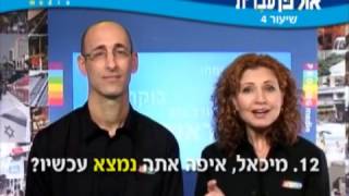 Ulpan hebrew Lesson 04 [upl. by Larimore]