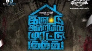 irutu arayil murattu kuthu official trailer  Gautam karthik  Oviya Helen [upl. by Elvera]