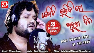 Kemiti Bhulibi Se Abhula Dina  Hrudaya Hina  Official Studio Version  Human Sagar  Odia Sad Song [upl. by Aiyot]