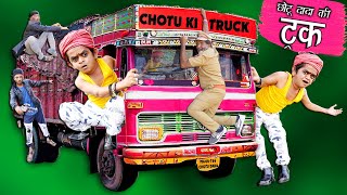 CHOTU DADA TRUCK WALA quotछोटू की बड़ी ट्रक quot Khandesh Hindi Comedy  Chotu Dada Comedy Video [upl. by Fianna]