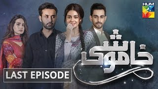 Khamoshi Last Episode HUM TV Drama [upl. by Khalsa]