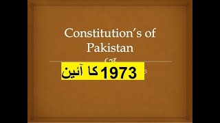 1973 constitution of Pakistan  Constitution of Pakistan  Urdu [upl. by Knighton152]