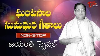 Ghantasala Memorable Hits  All Time Hit Telugu Movie Video Songs Jukebox  TeluguOne [upl. by Melinde]