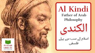 Alkindi  Father of Arab Philosophy  Al Kindi  The Great Thinkers Series  In Urdu  Hindi [upl. by Nallij]