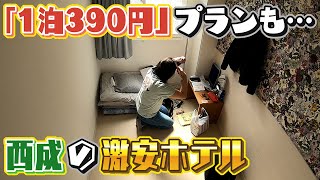 【西成】“何年も住んでいる人”も･･･激安ホテルの人間模様 緊急事態宣言で1泊390円プランも [upl. by Franchot788]