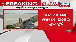 Hirakud Dam To Release Season’s First Floodwater On July 28 [upl. by Glanti]