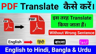 PDF File Language translator  How to Change PDF Language  PDF File Ko English to Hindi Kase Kare [upl. by Ollehto]