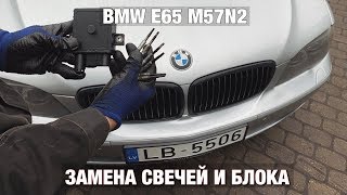 ПРАВИЛЬНАЯ ЗАМЕНА свечей накала на BMW E65 M57N2 [upl. by Ahsenra]