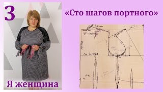 Урок 3 Чертеж Основы платья Самое полное и подробное построение выкройки Сто Шагов Портного [upl. by Anilegnave180]