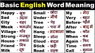 रोज़ बोले जाने वाले words Most common English Words with Hindi meaningDaily English Word Meaning [upl. by Hanson]