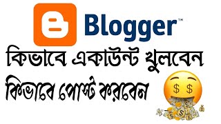 How To Create Blogger Account Step By Step  Blogger Tutorial For Beginners [upl. by Malinde711]