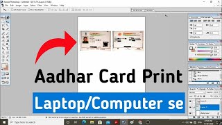 Computer या Laptop से आधार कार्ड प्रिंट कैसे करें। How to Print Aadhar Card With Photoshop। [upl. by Yecram]