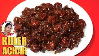 কুলের আঁচার রেসিপি  Kuler Achar Recipe In Bengali  Bengali Pickle Recipe  Boroi Achar in Bangla [upl. by Atikihc]