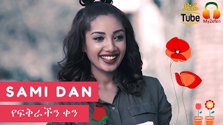 Ethiopian Music  Sami Dan  Yefikrachen Ken Official Music Video 2017 [upl. by Karon79]