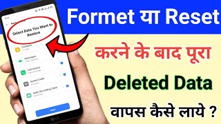 How to Recover Deleted Data After Phone Reset amp Formet  How to Creat Phone Data Backup [upl. by Lledal]