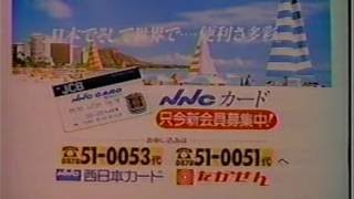 岡山香川ローカルCM５（1999） [upl. by Aryan]