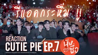 REACTION CUTIE PIE EP7  ไม่นิ่งแล้วนะเฮีย [upl. by Ydolem]