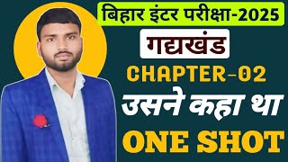 उसने कहा था पाठ का हिन्दी अर्थ  Hindi Class 12 Chapter 2  Usne Kaha Tha Line by Line Explanation [upl. by Grethel]