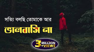 Sotti Bolchi tomake ar valobashi na  bangla lyrical video with song Khoyab [upl. by Mackey]